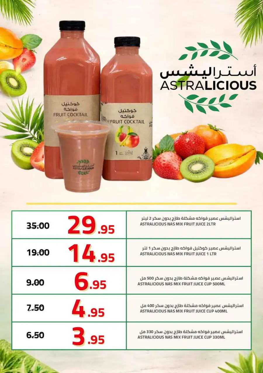 Astra Markets  | Weekly Grocery Offers & Ramadan Deals 2026