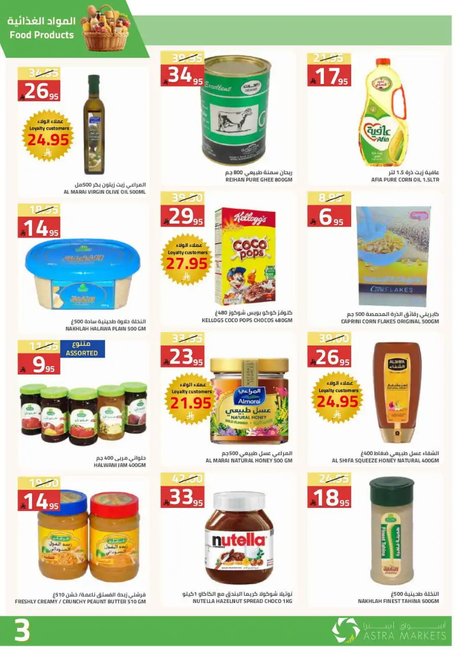 Astra Markets  | Weekly Grocery Offers & Ramadan Deals 2026