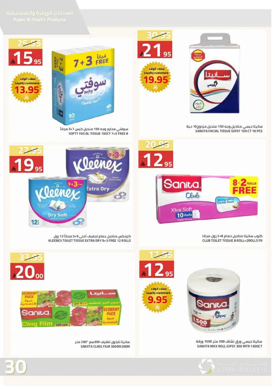 Astra Markets  | Weekly Grocery Offers & Ramadan Deals 2026
