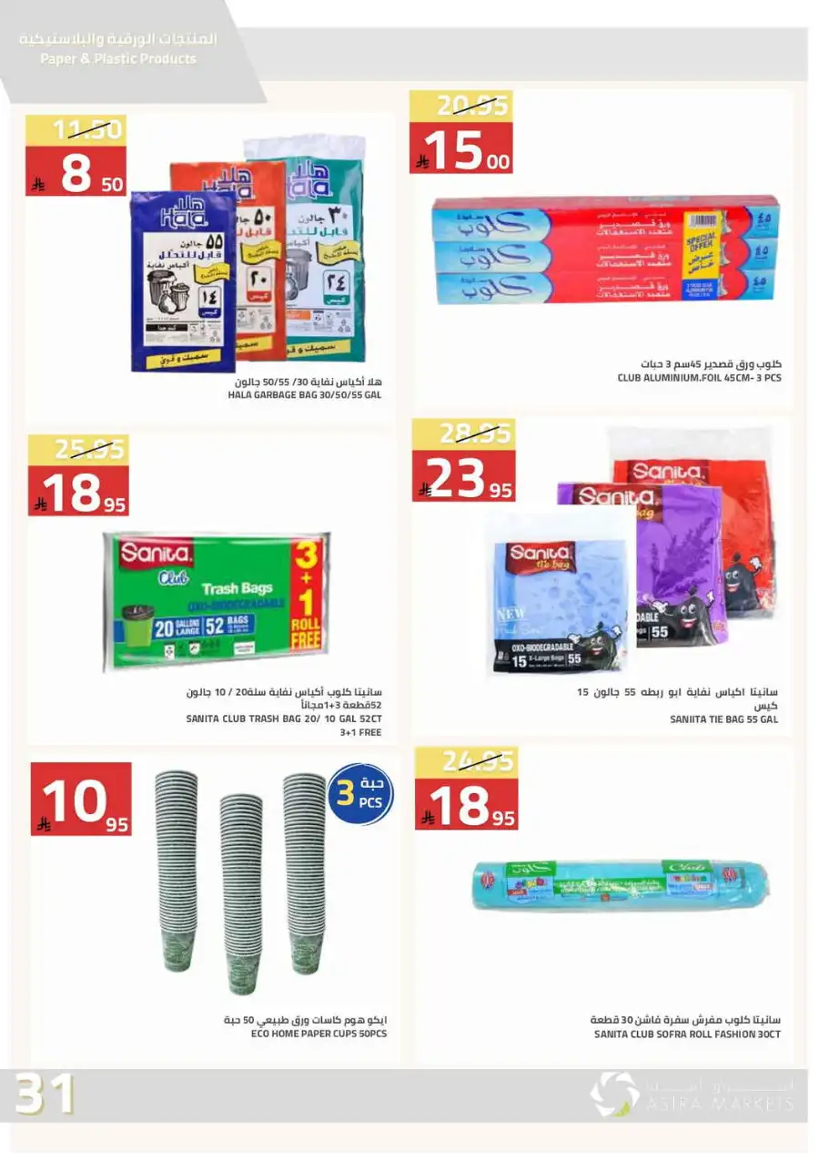 Astra Markets  | Weekly Grocery Offers & Ramadan Deals 2026