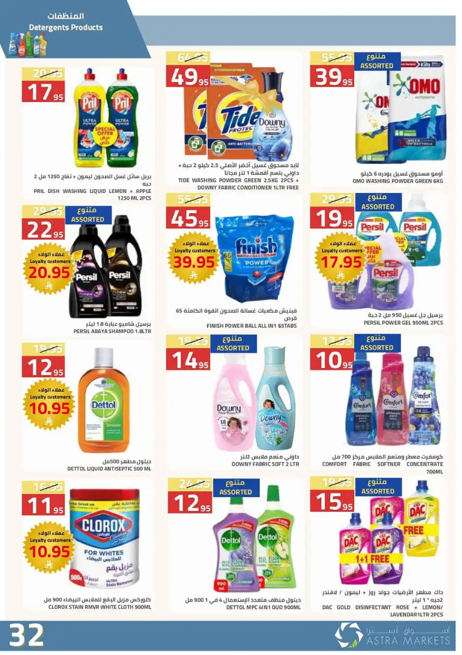 Astra Markets  | Weekly Grocery Offers & Ramadan Deals 2026