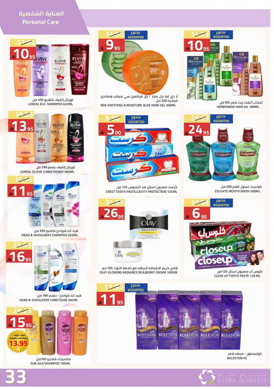 Astra Markets  | Weekly Grocery Offers & Ramadan Deals 2026