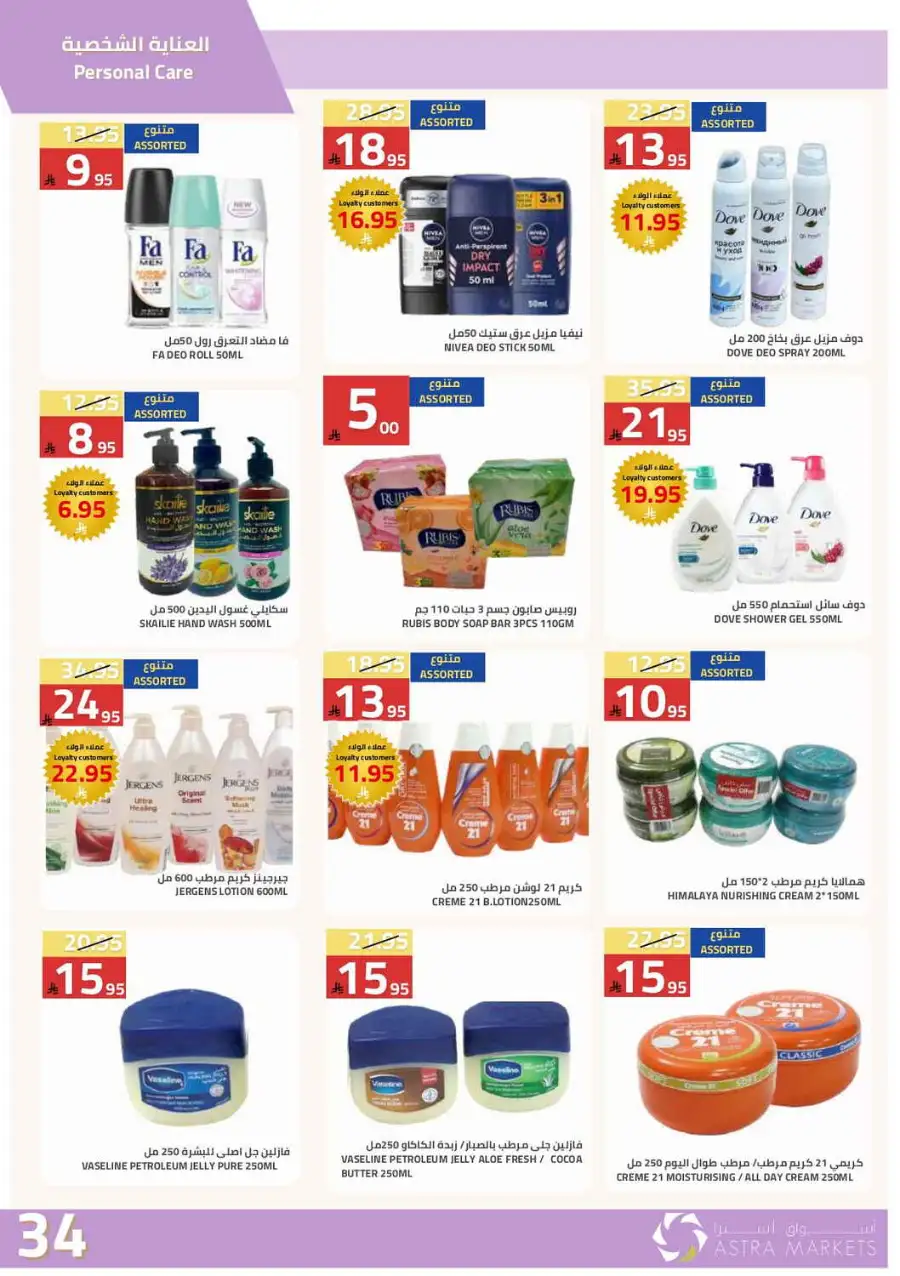 Astra Markets  | Weekly Grocery Offers & Ramadan Deals 2026