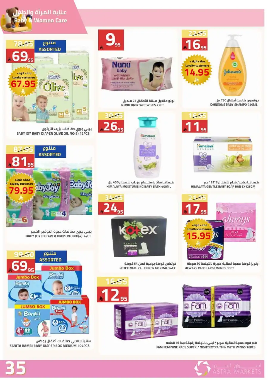 Astra Markets  | Weekly Grocery Offers & Ramadan Deals 2026