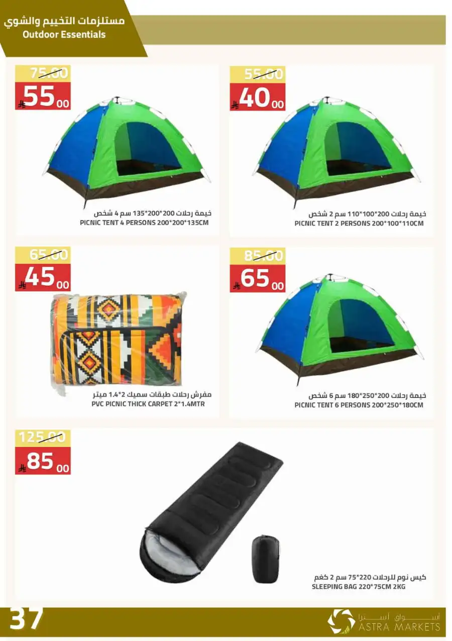 Astra Markets  | Weekly Grocery Offers & Ramadan Deals 2026