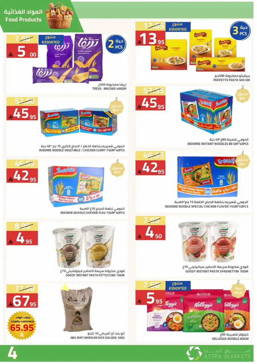 Astra Markets  | Weekly Grocery Offers & Ramadan Deals 2026