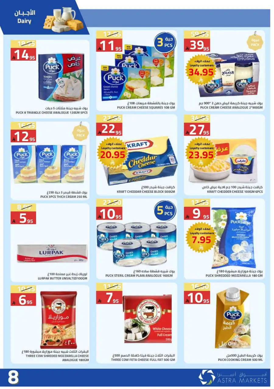 Astra Markets  | Weekly Grocery Offers & Ramadan Deals 2026
