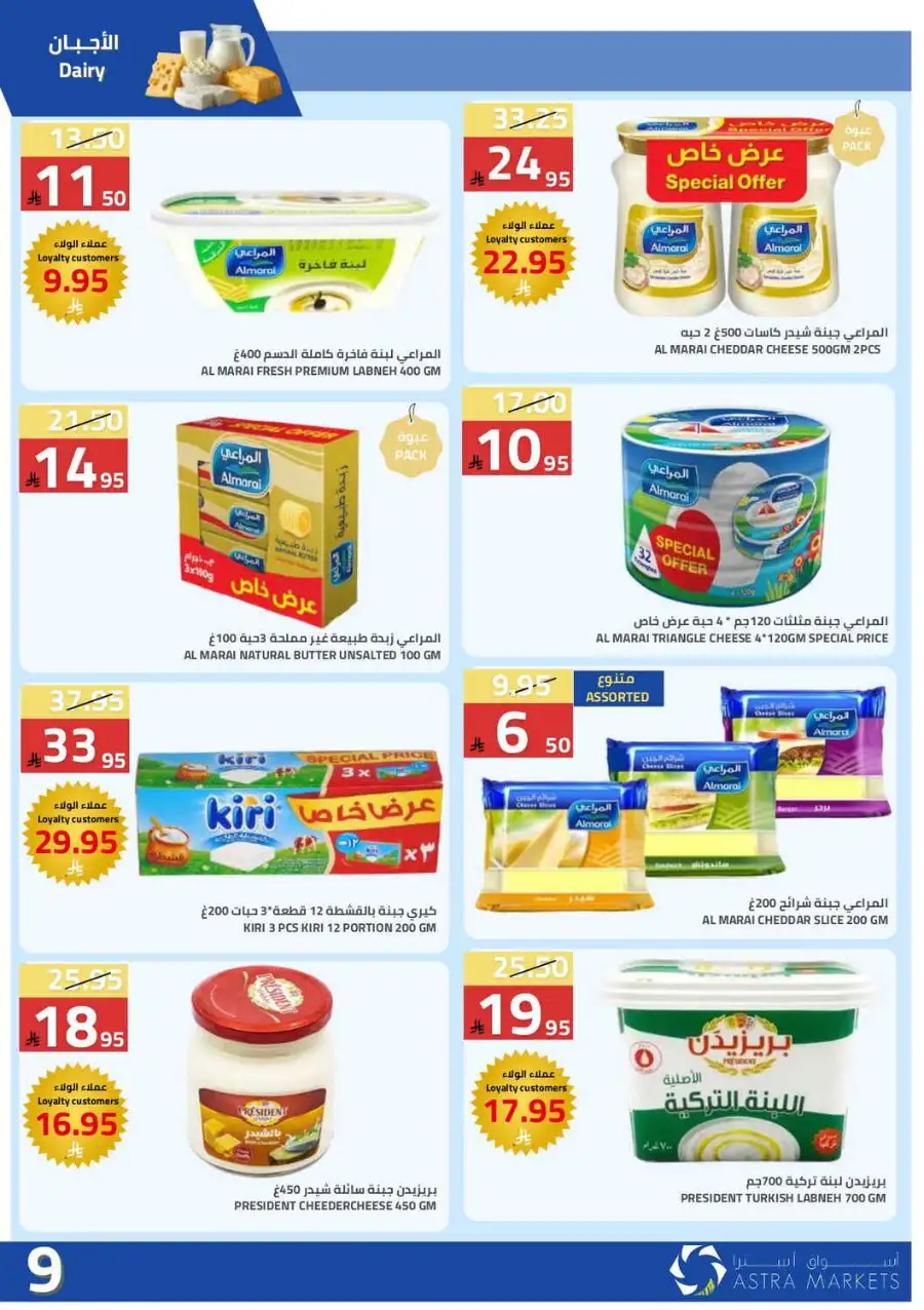 Astra Markets  | Weekly Grocery Offers & Ramadan Deals 2026