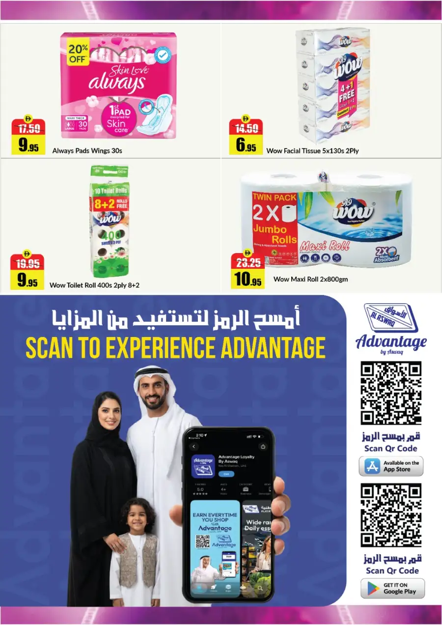Alaswaq Alwatania UAE Big Cart Big Savings | Ends 07 April