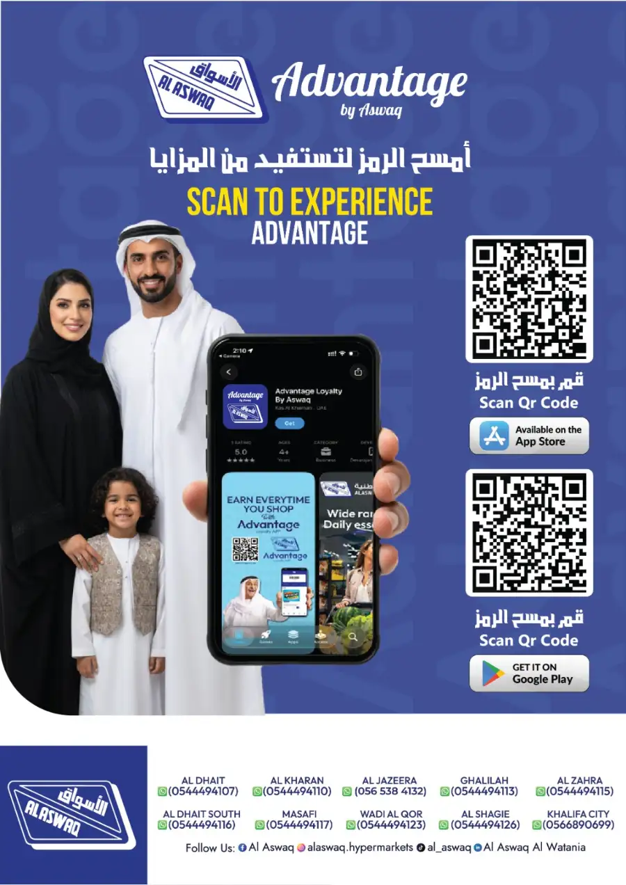 Alaswaq Alwatania UAE Big Cart Big Savings | Ends 07 April