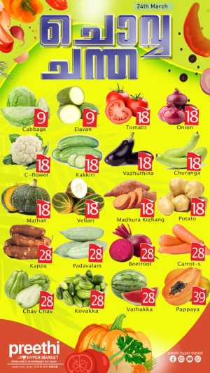 Chovva Chantha In Preethi Hypermarket Calicut