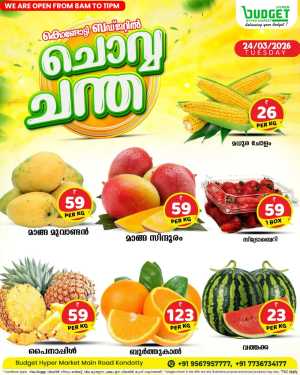 Chovva Chantha In Budget Hypermarket Malappuram