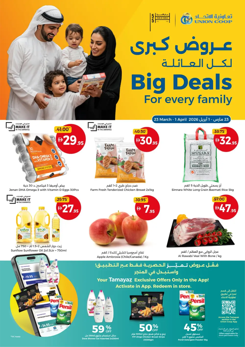 Union Coop UAE Big Deals For Every Family | Ends April 1