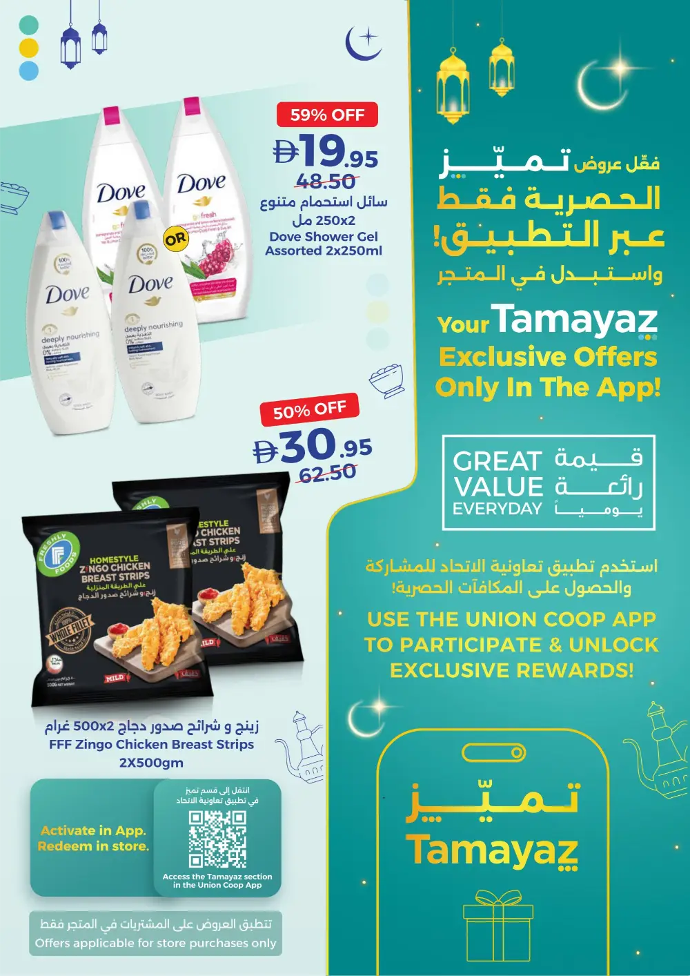 Union Coop UAE Big Deals For Every Family | Ends April 1