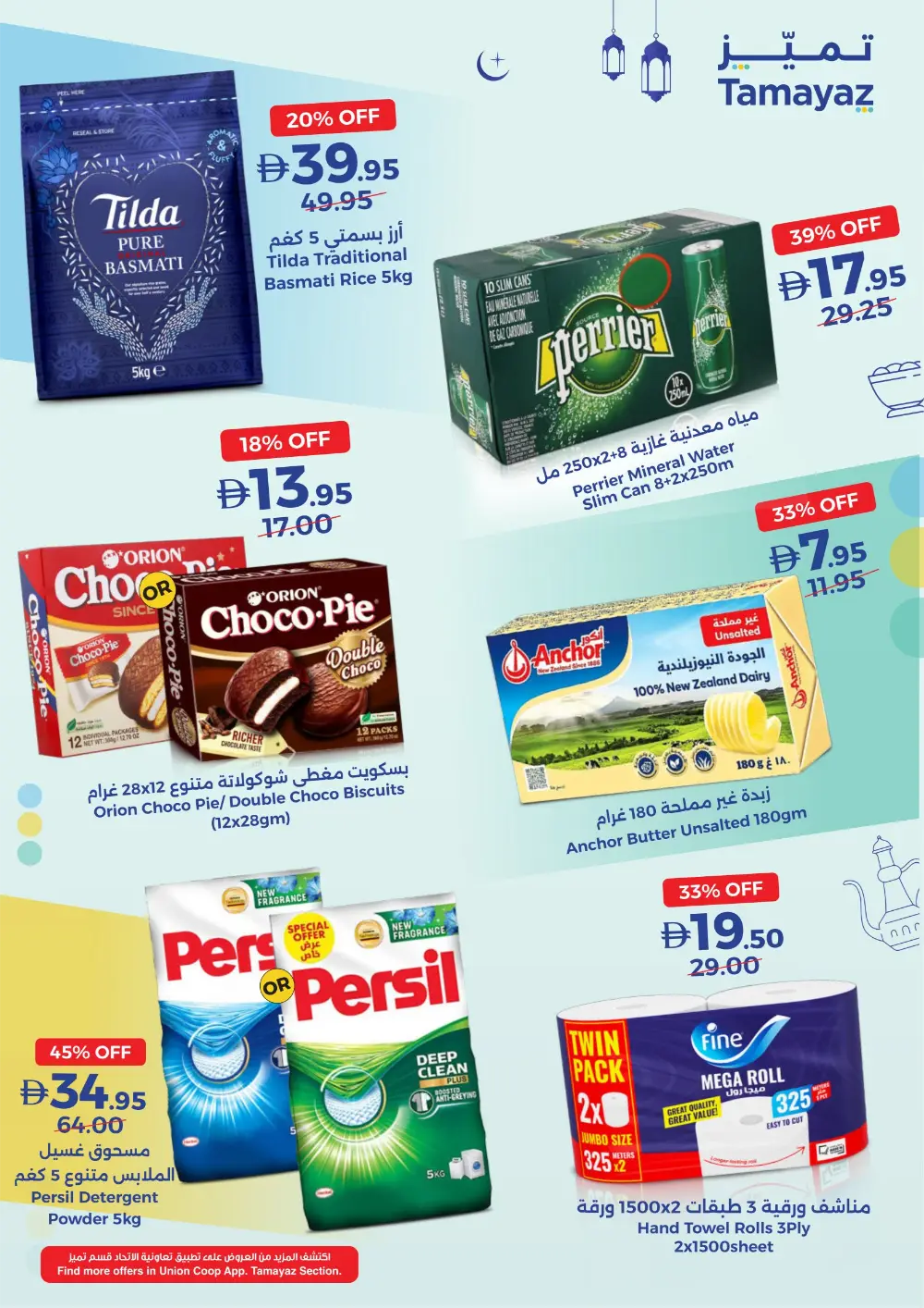 Union Coop UAE Big Deals For Every Family | Ends April 1