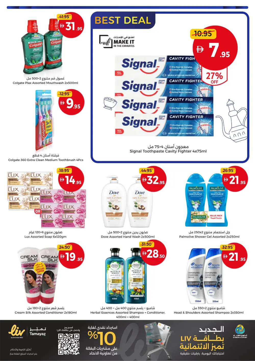 Union Coop UAE Big Deals For Every Family | Ends April 1