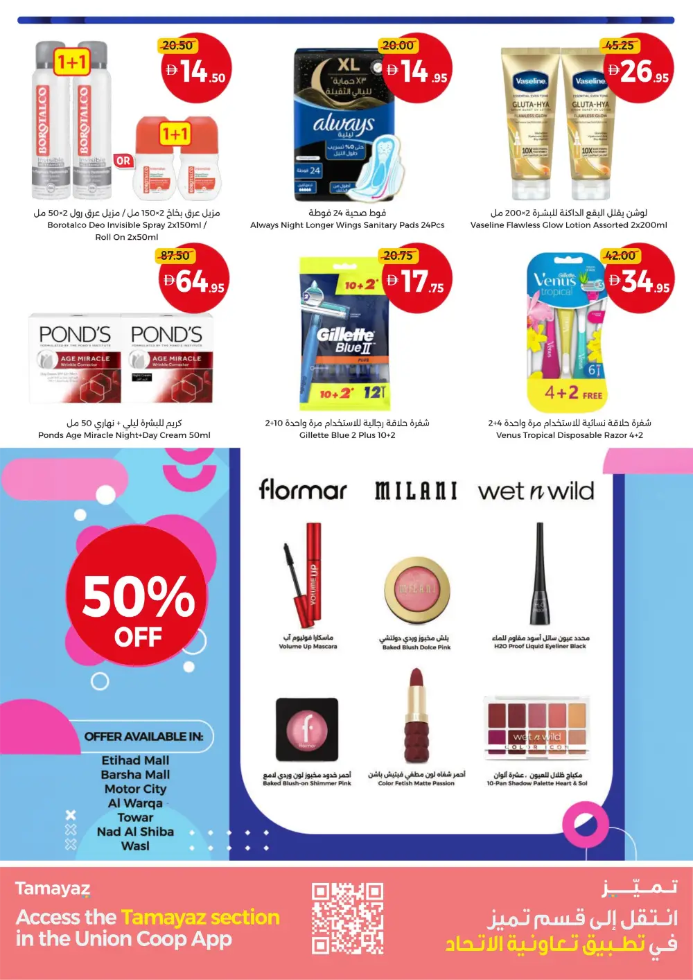 Union Coop UAE Big Deals For Every Family | Ends April 1
