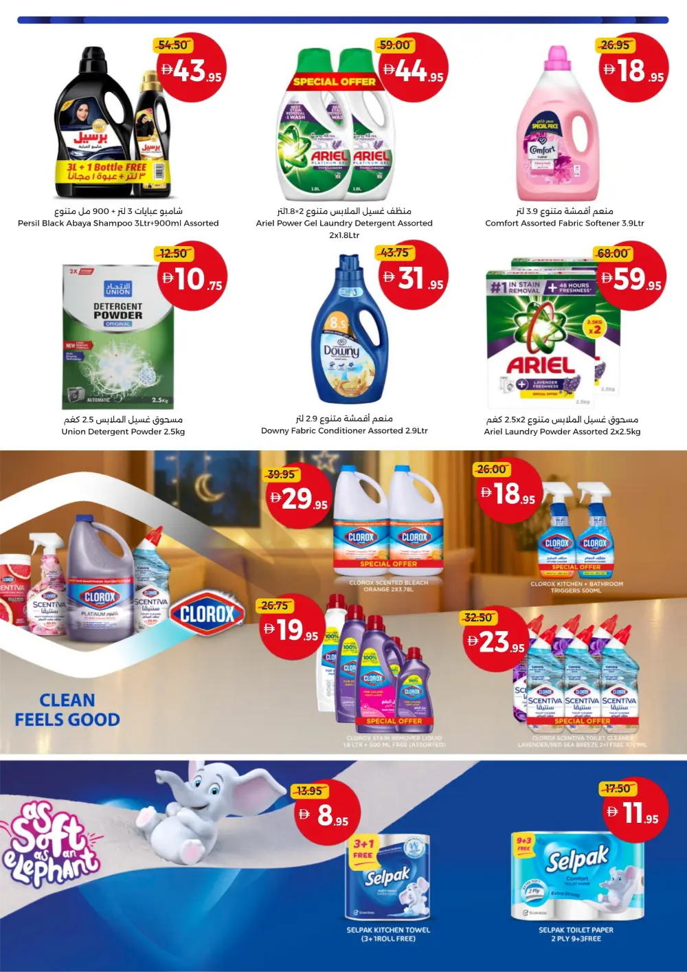 Union Coop UAE Big Deals For Every Family | Ends April 1