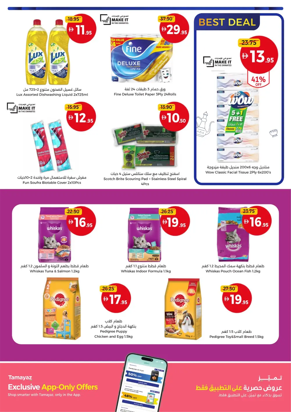 Union Coop UAE Big Deals For Every Family | Ends April 1