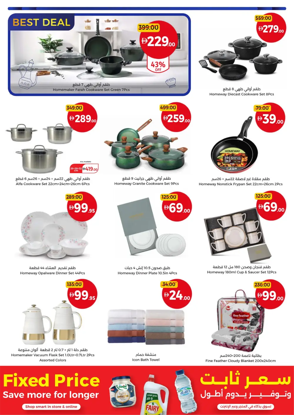 Union Coop UAE Big Deals For Every Family | Ends April 1