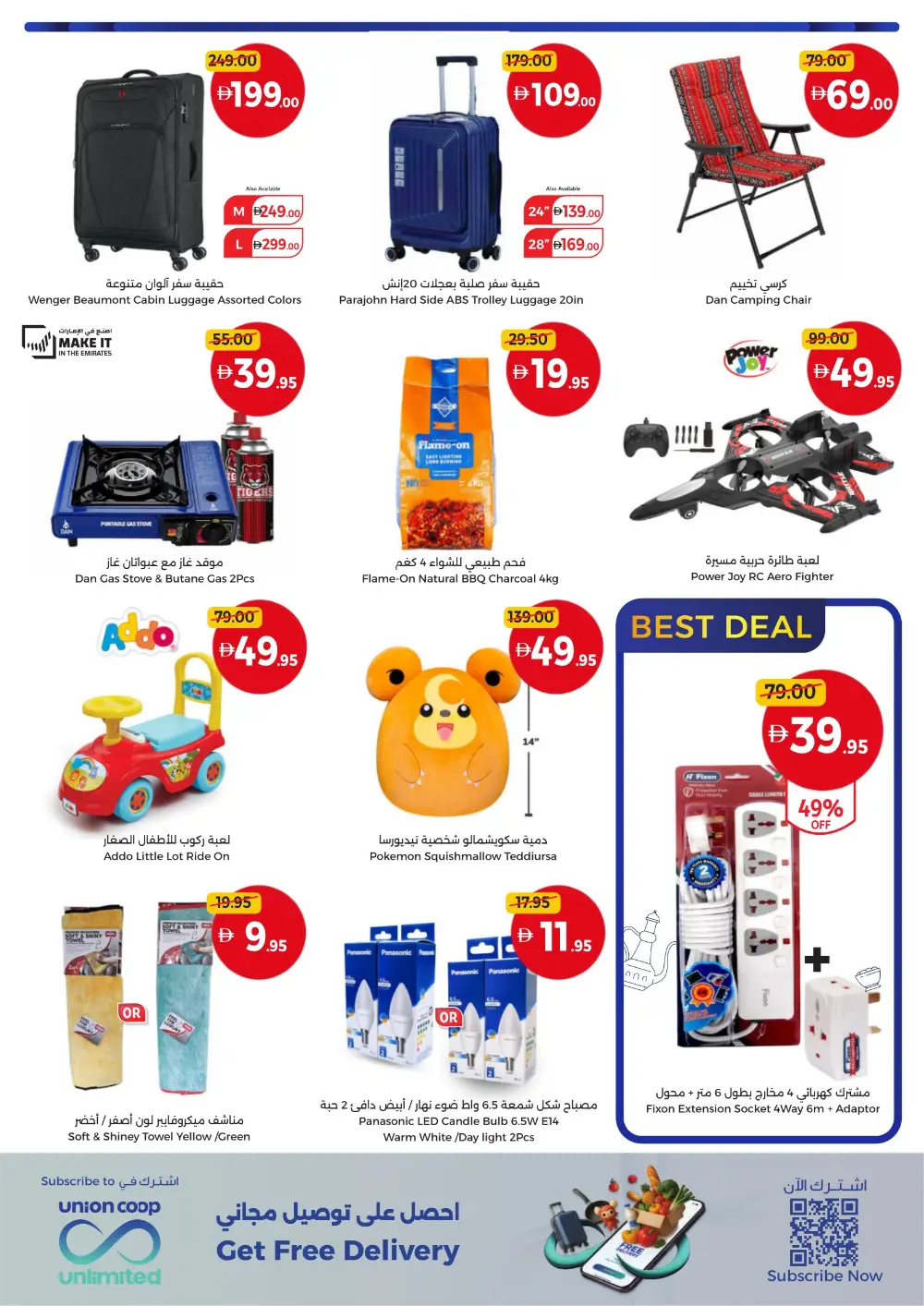 Union Coop UAE Big Deals For Every Family | Ends April 1