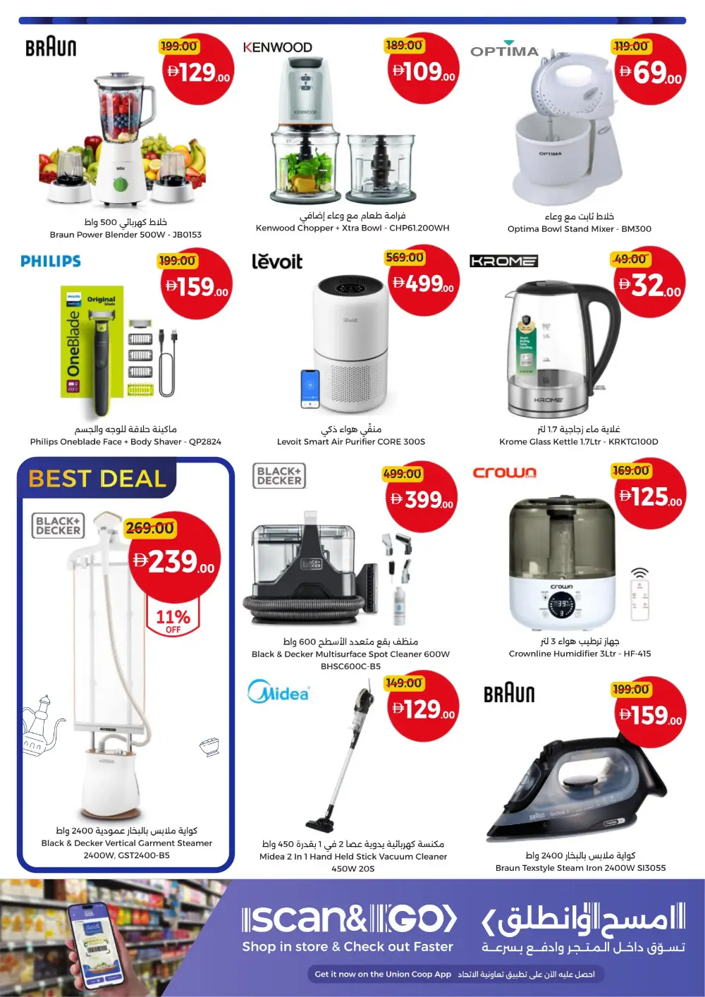 Union Coop UAE Big Deals For Every Family | Ends April 1