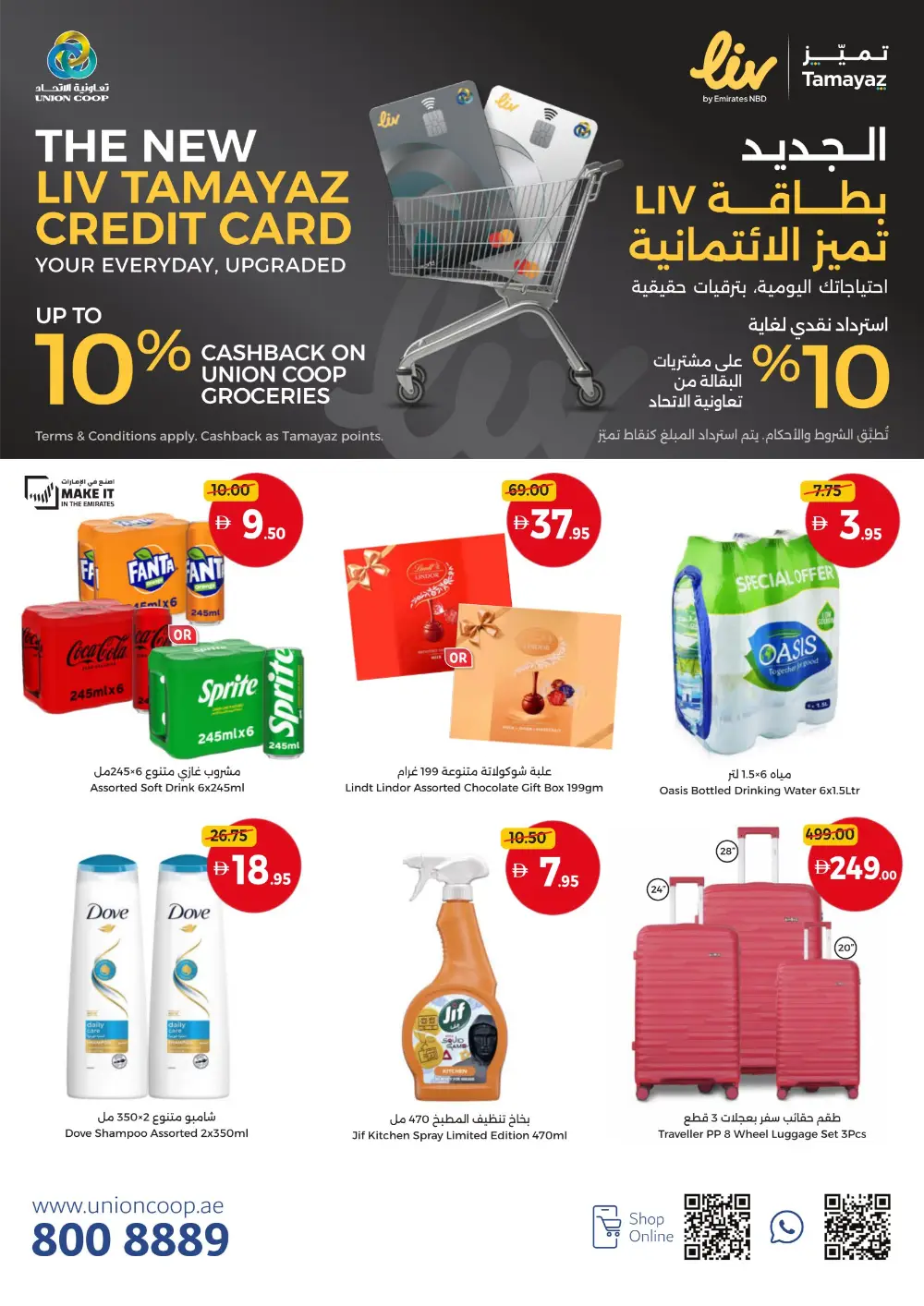 Union Coop UAE Big Deals For Every Family | Ends April 1
