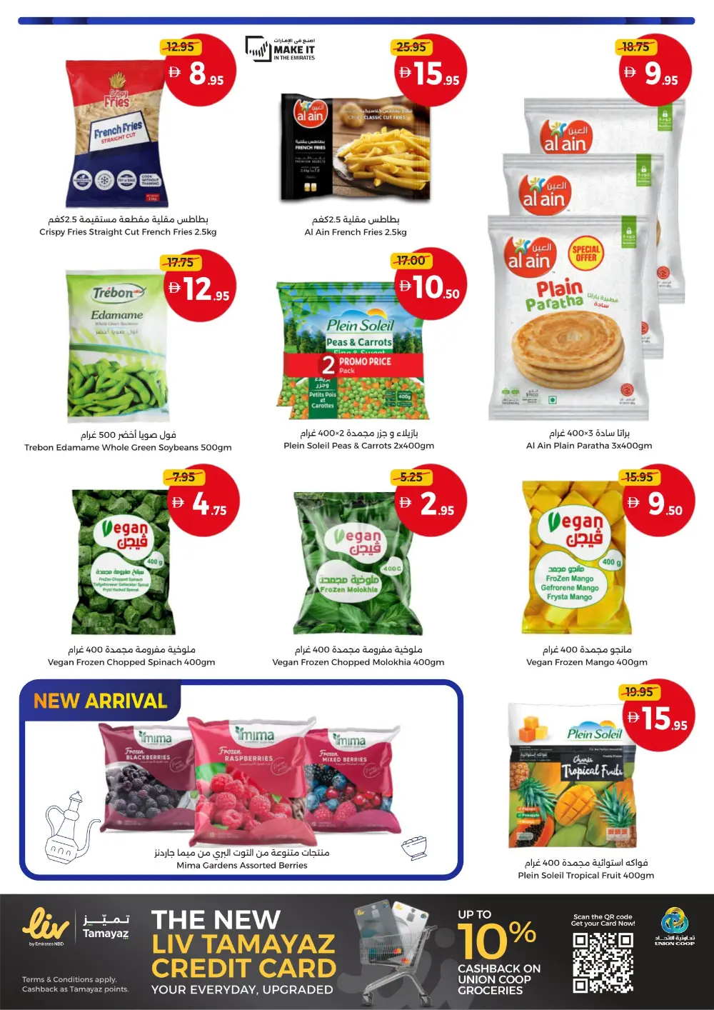 Union Coop UAE Big Deals For Every Family | Ends April 1