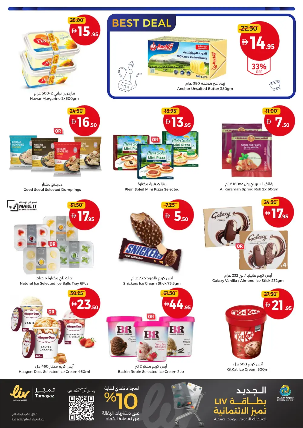 Union Coop UAE Big Deals For Every Family | Ends April 1