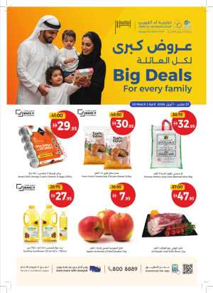 Umm Al Quwain Coop Big Deals | Ends April 1st In Union Coop Umm al Quwain