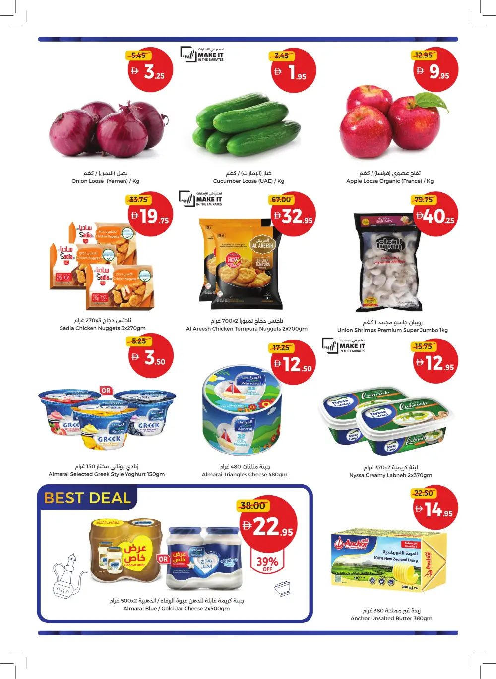 Umm Al Quwain Coop Big Deals | Ends April 1st