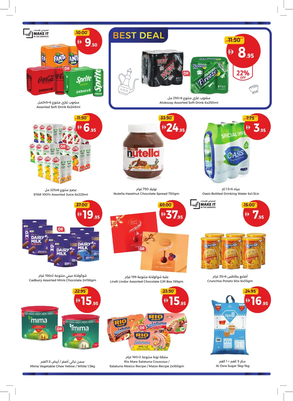 Umm Al Quwain Coop Big Deals | Ends April 1st