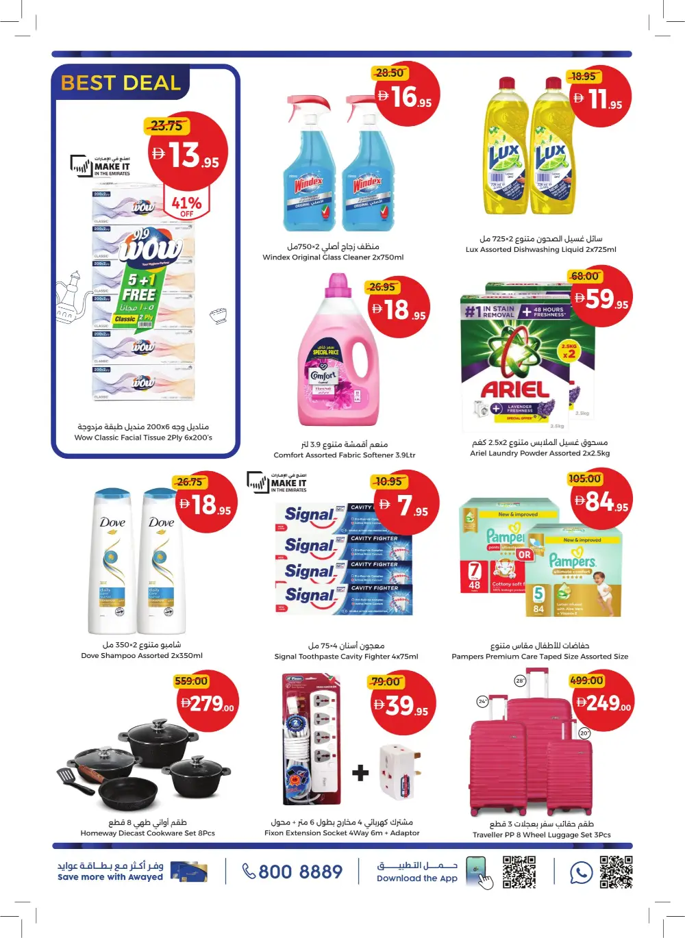 Umm Al Quwain Coop Big Deals | Ends April 1st