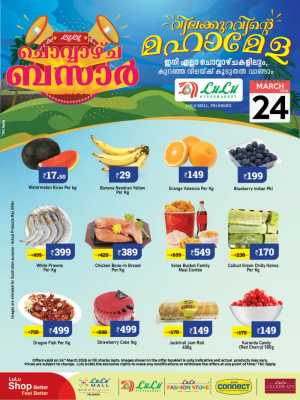 Tuesday Bazaar Offers | LuLu Hypermarket Palakkad | Valid Till March 24 In Lulu Hypermarket Palakkad