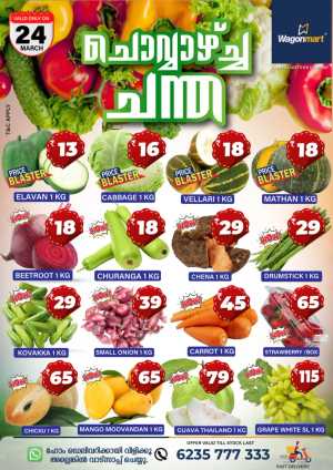 Chovva Chantha In Wagonmart Calicut
