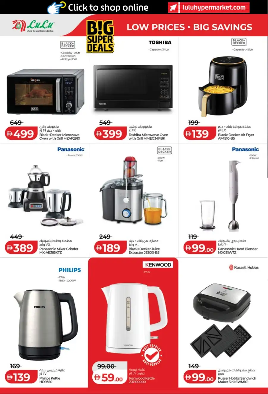 LuLu Abu Dhabi Al Ain Big Deals | Ends March 31st