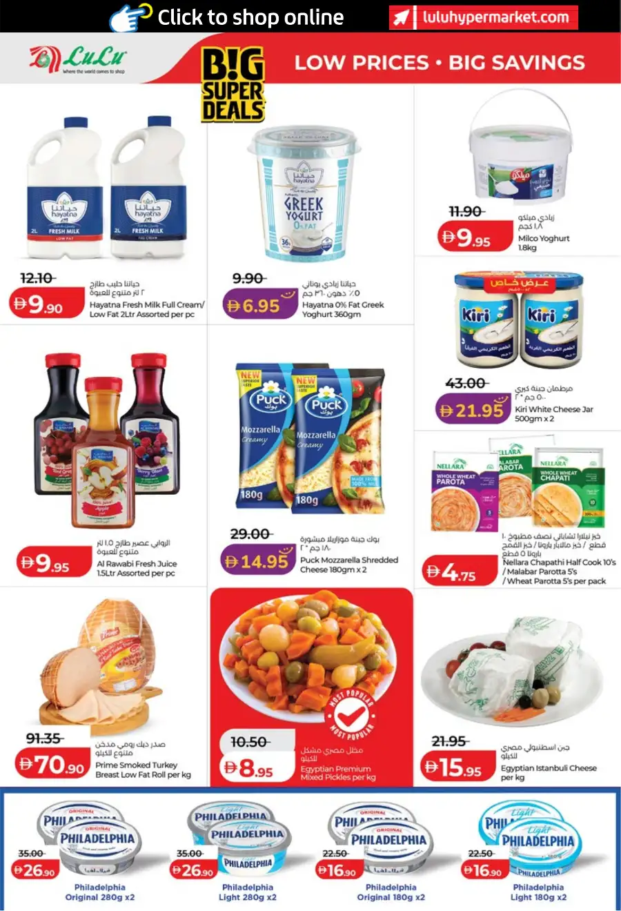 LuLu Abu Dhabi Al Ain Big Deals | Ends March 31st