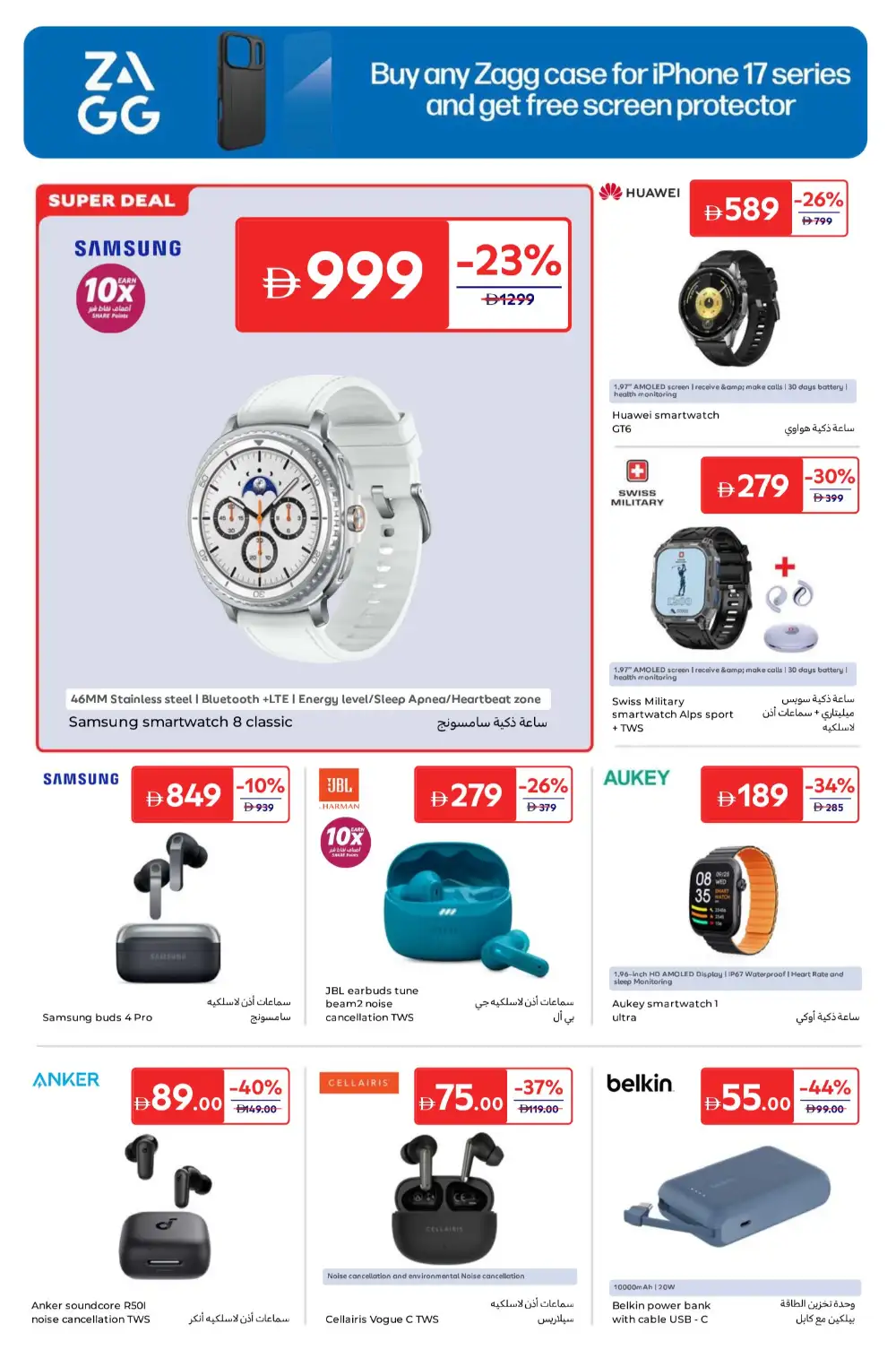 Carrefour UAE Electronics & Laptop Deals Ends April 7th