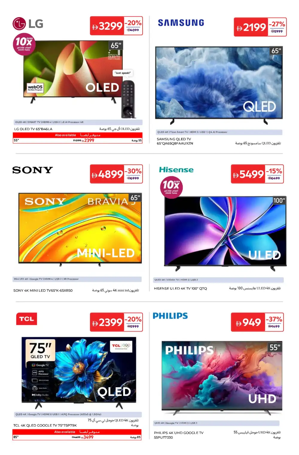 Carrefour UAE Electronics & Laptop Deals Ends April 7th