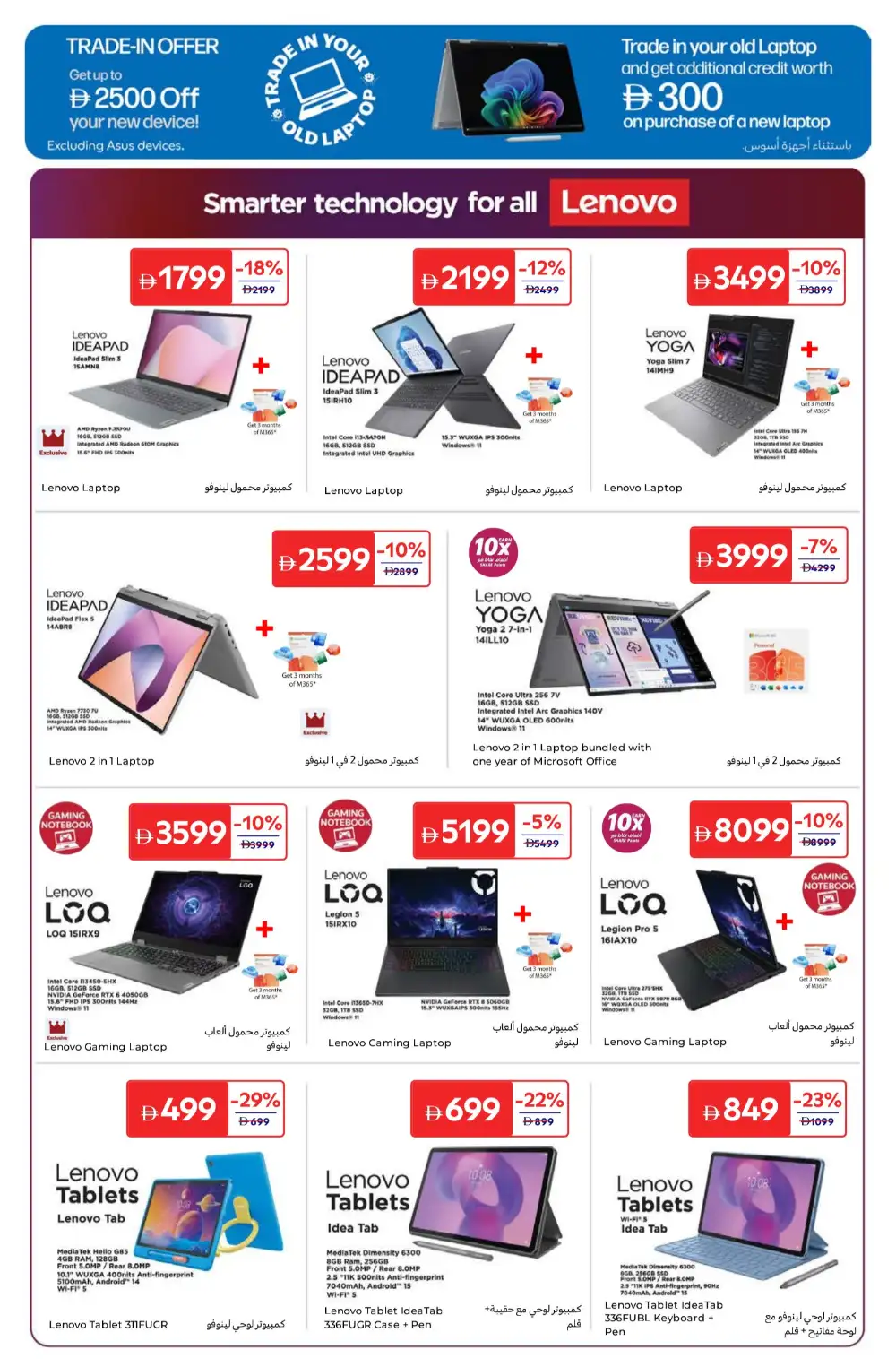 Carrefour UAE Electronics & Laptop Deals Ends April 7th