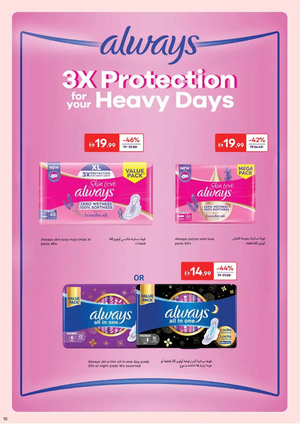 Carrefour UAE Beauty & Personal Care | Ends 2 April