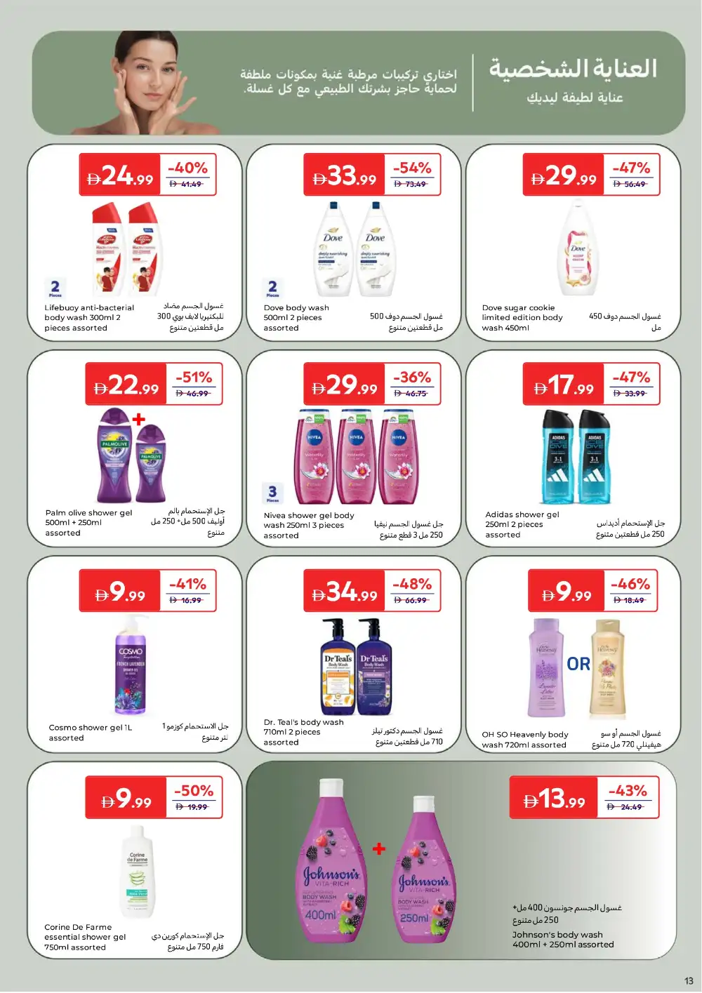 Carrefour UAE Beauty & Personal Care | Ends 2 April