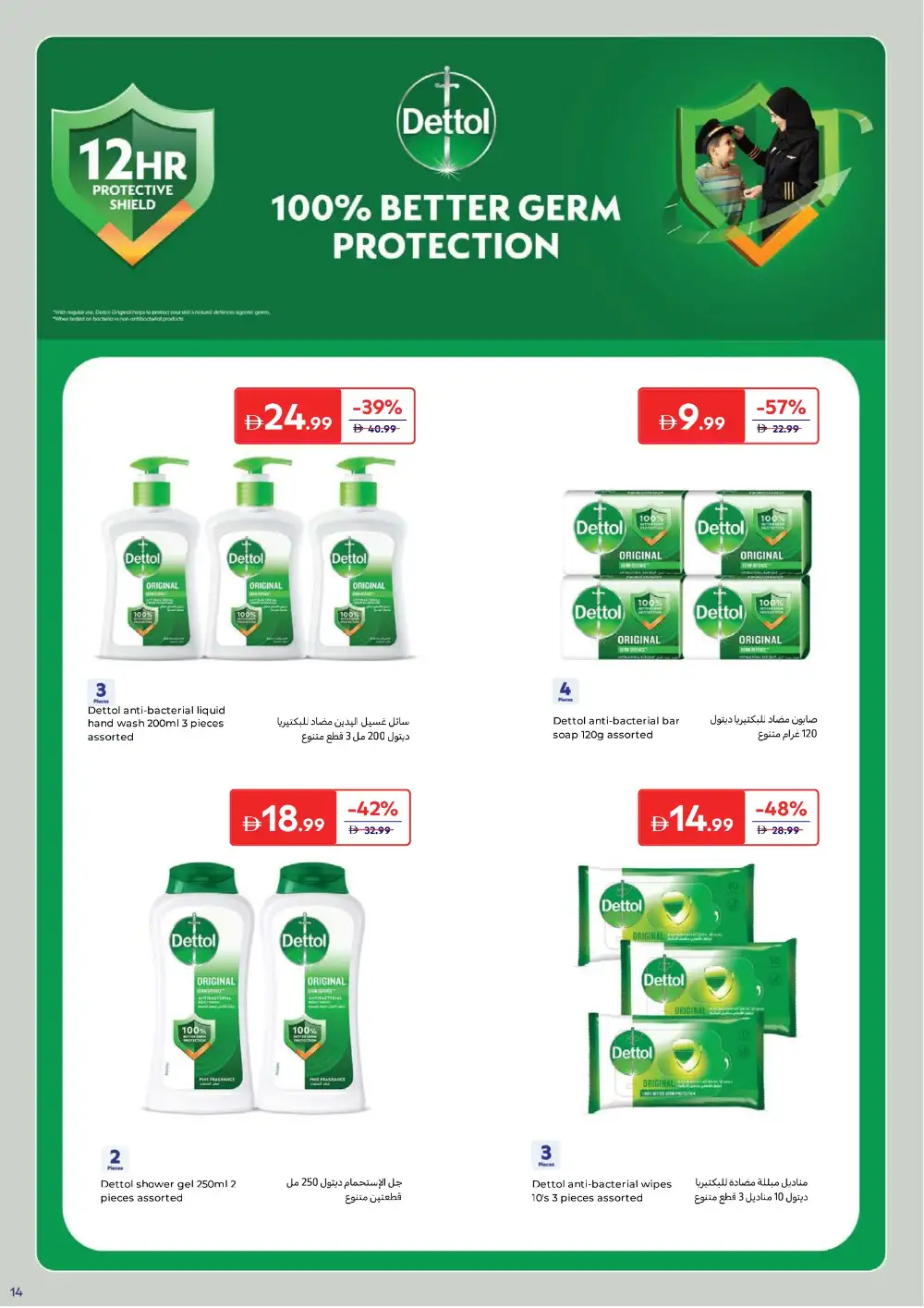 Carrefour UAE Beauty & Personal Care | Ends 2 April