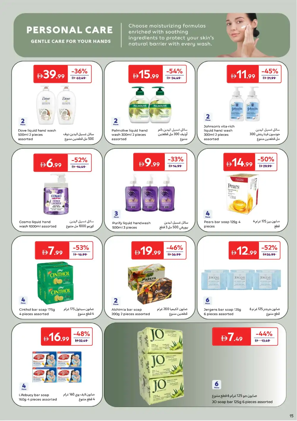 Carrefour UAE Beauty & Personal Care | Ends 2 April
