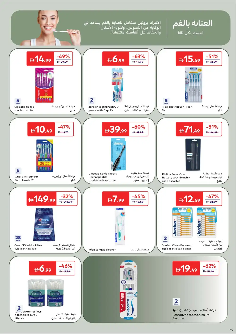 Carrefour UAE Beauty & Personal Care | Ends 2 April