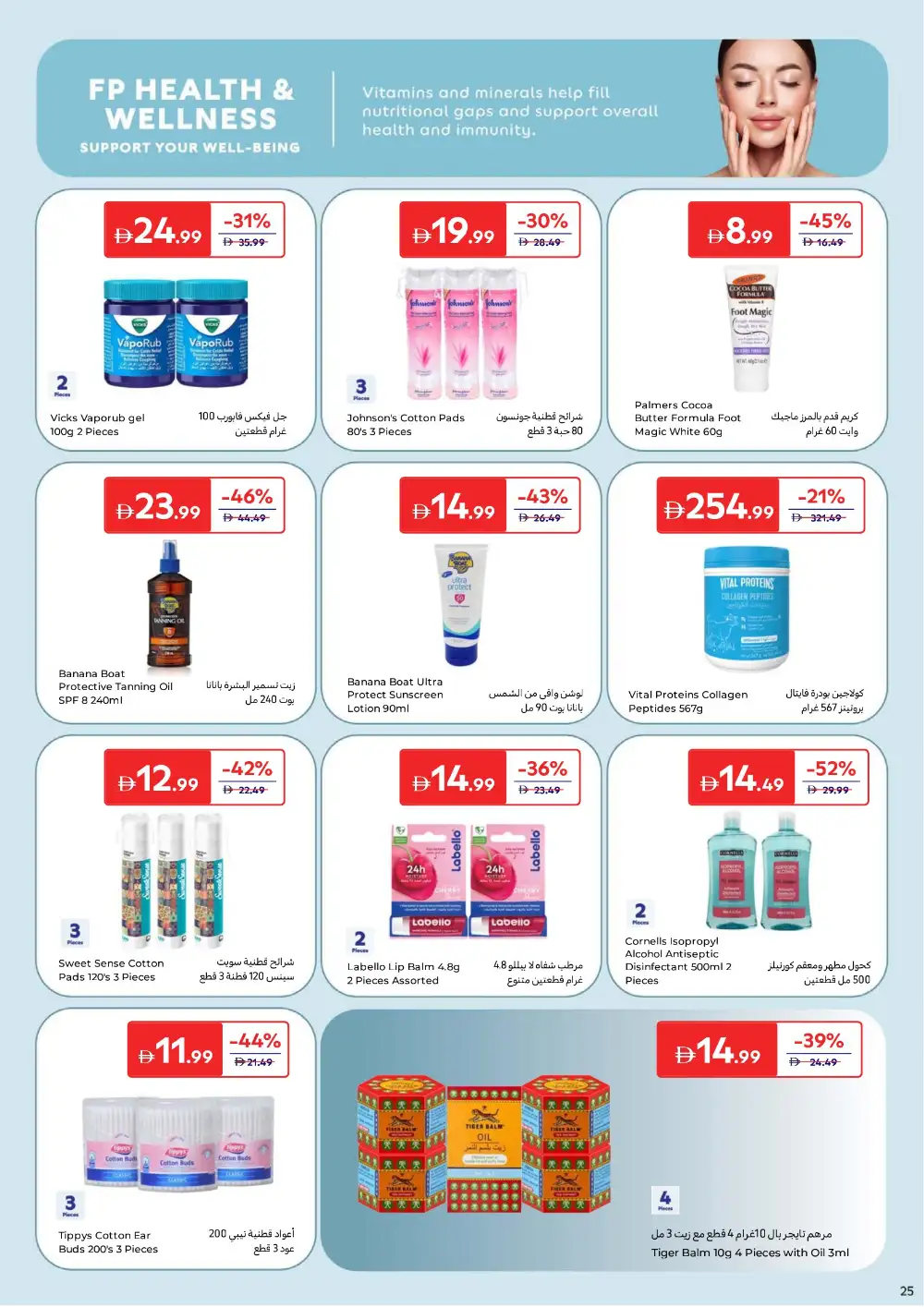 Carrefour UAE Beauty & Personal Care | Ends 2 April