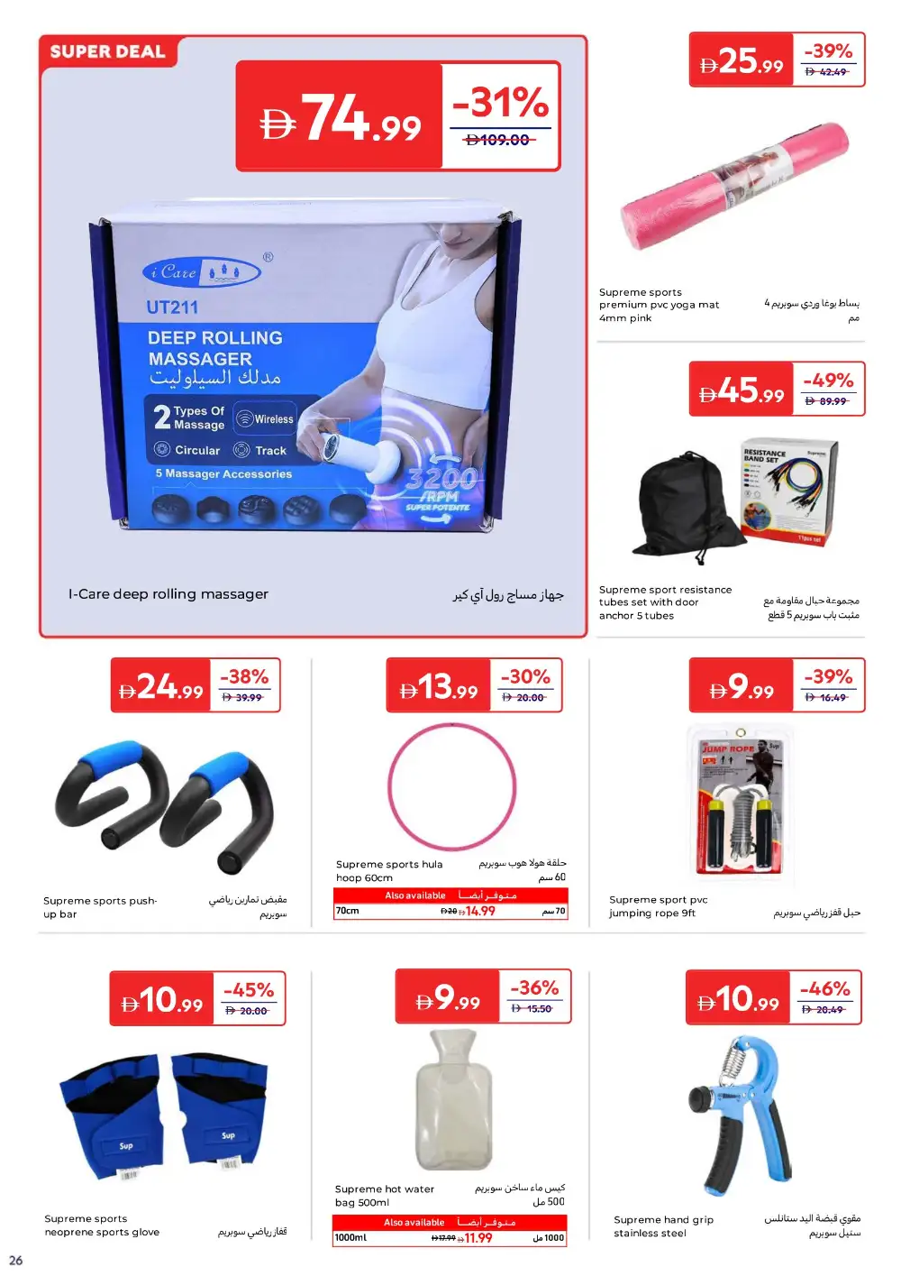 Carrefour UAE Beauty & Personal Care | Ends 2 April