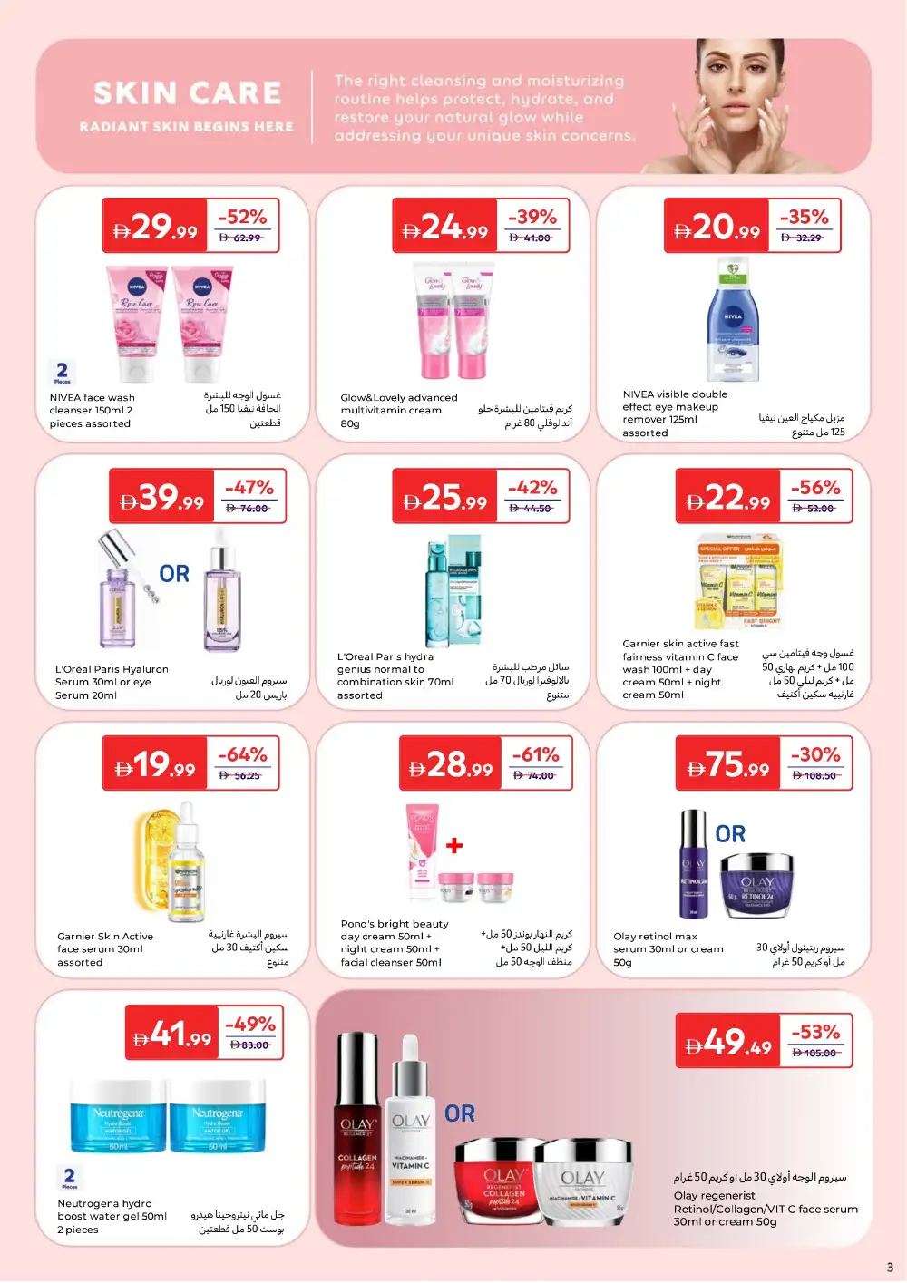 Carrefour UAE Beauty & Personal Care | Ends 2 April