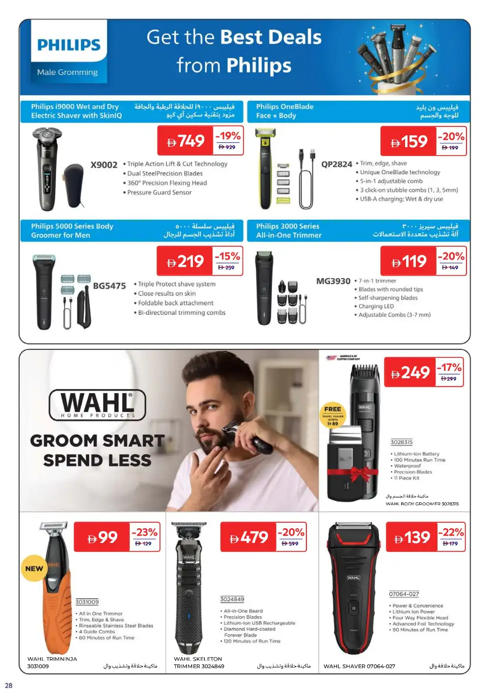 Carrefour UAE Beauty & Personal Care | Ends 2 April