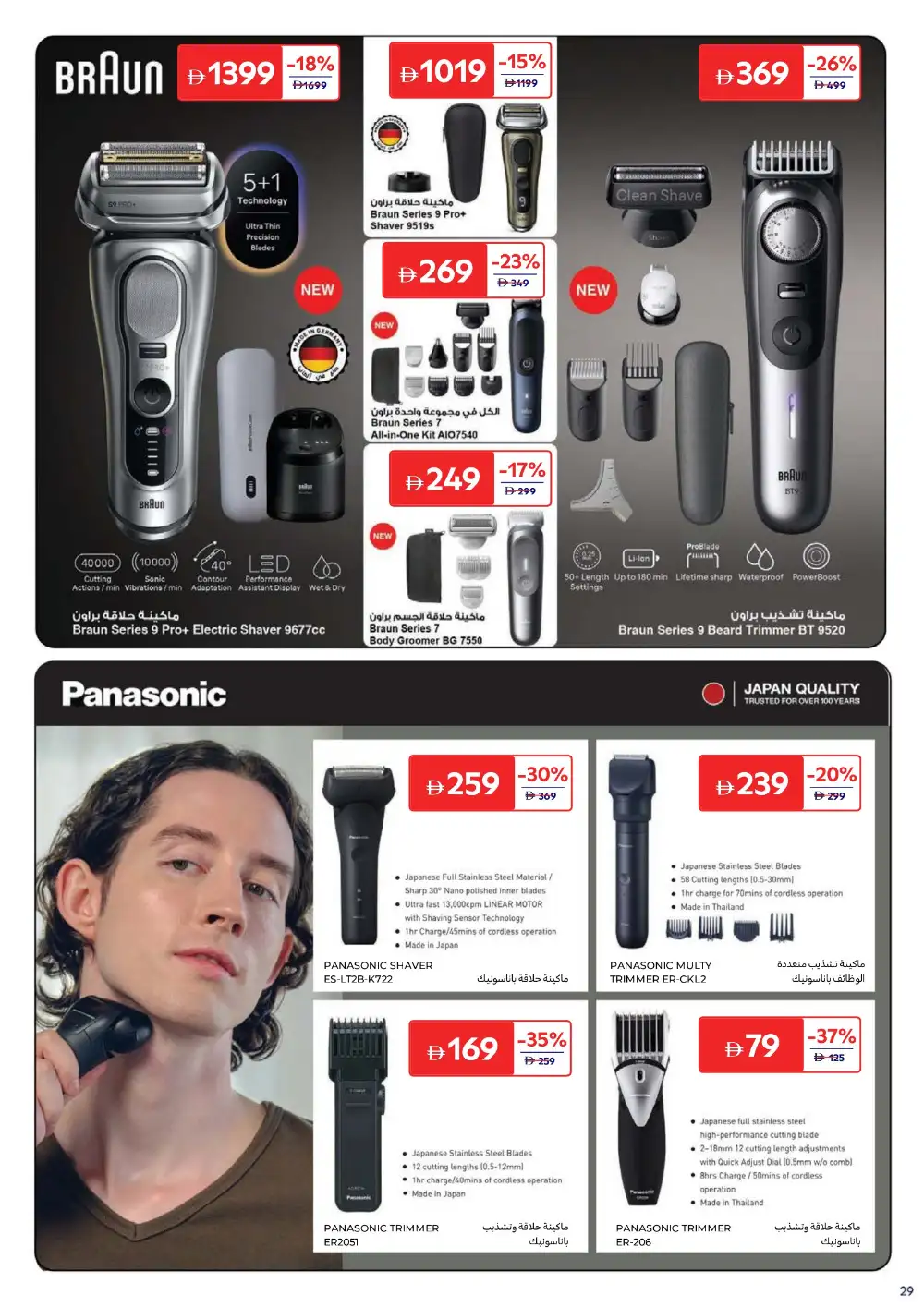 Carrefour UAE Beauty & Personal Care | Ends 2 April